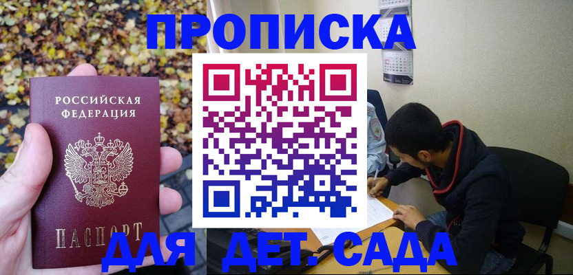 временная регистрация законно в Гае